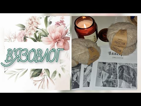 Видео: В'ЯЗОВЛОГ 14✨️Багато описів Petite Knit. Готові шкарпетки, халепа з блокаторами 🧦