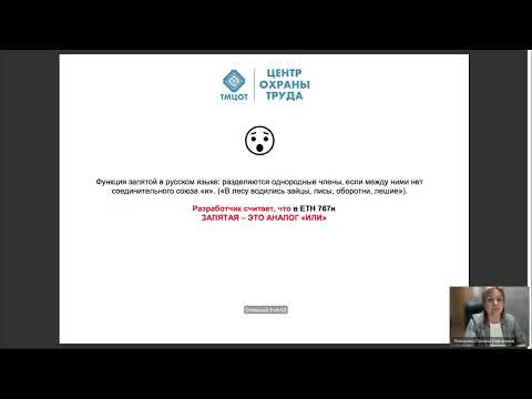 Видео: Как разработать внутренние нормы СИЗ по ЕТН и новым правилам 766н - Серия 3. Новости охраны труда.