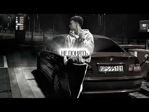 Видео: Naiz - Не Понять (Official,music) 