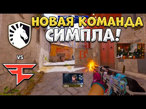 Видео: FaZe vs Liquid - IEM Dallas 2025 - ЛУЧШИЕ МОМЕНТЫ CS2 | КРИВОЙ ЭФИР