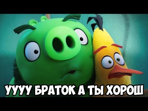 Видео: Angry Birds 2 #11 МЕСТЬ ЗА ПРОШЛУЮ СЕРИЮ 💀