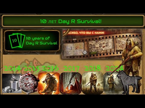 Видео: Day R Survival, 10 лет