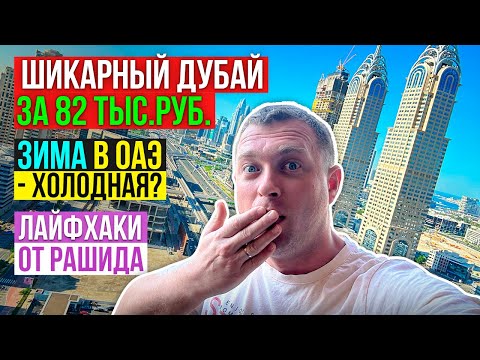 Видео: Дубай Отель Mercure Hotel Apartments Dubai Barsha Heights или Шикарный Вид на город за 82тыс. обзор