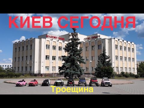 Видео: 05.08.2024, Деснянский район, Троещина
