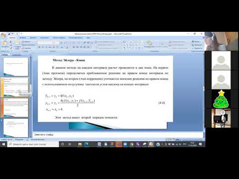 Видео: Метод Эйлера ОДУ