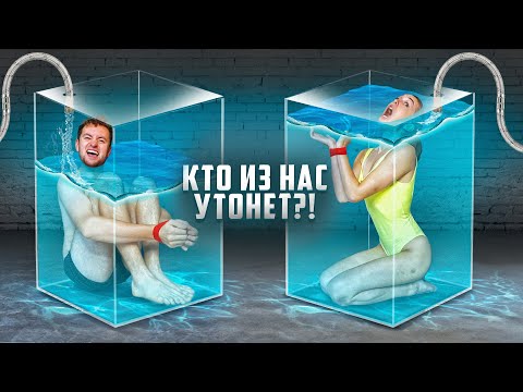 Видео: КТО ПОСЛЕДНИЙ УТОНЕТ ПОЛУЧИТ 100 000 руб ЧЕЛЛЕНДЖ!!