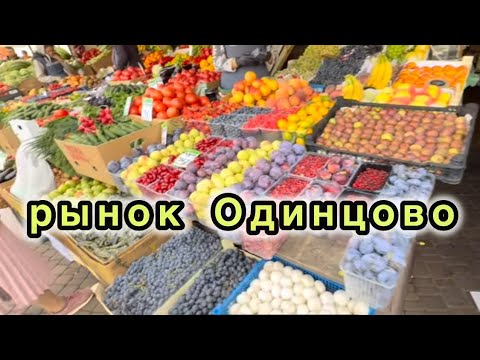 Видео: 5 октября 2025 г. Цены на рынке в ОКТЯБРЕ 