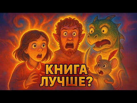 Видео: Почему Disney Потерял Душу Нарнии?