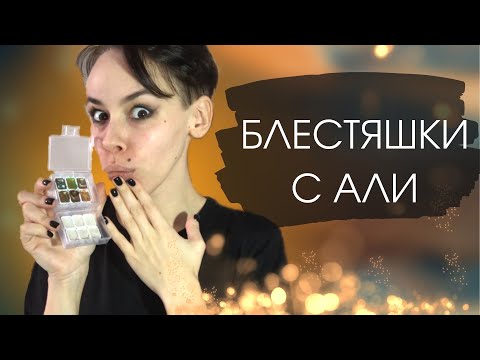 Видео: Блестящая акварель за 100 руб с Aliexpress | ОБЗОР