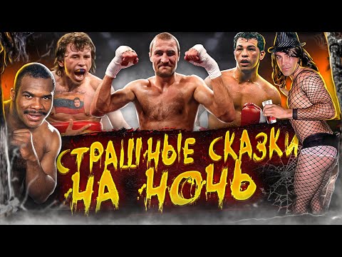 Видео: САМЫЕ ОТМОРОЖЕННЫЕ БОКСЁРЫ И ИХ МЕРЗКИЕ ПОСТУПКИ