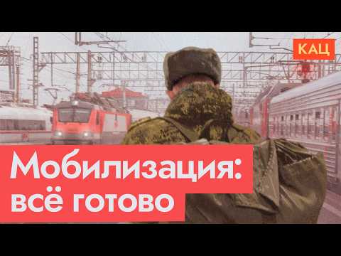 Видео: Система готова к мобилизации | У Путина для неё всё есть (English subtitles) @Максим Кац