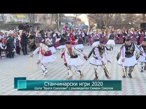 Видео: Станчинарски игри 2020 група “Братя Соколови” с ръководител Симеон Соколов