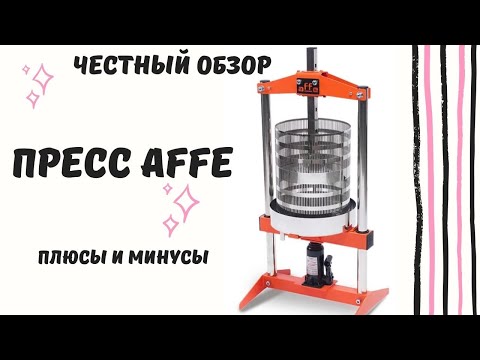 Видео: пресс AFFE честный обзор и тест!