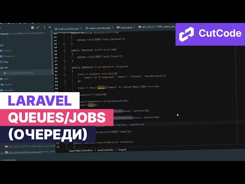 Видео: Как использовать очереди (Queues/Jobs) в Laravel