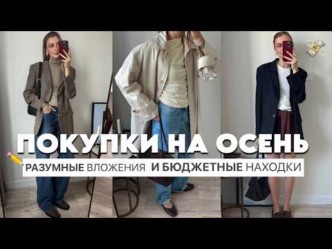 Видео: ПОКУПКИ ОДЕЖДЫ НА ОСЕНЬ | befree, wb, finn flare, select studio, lamoda