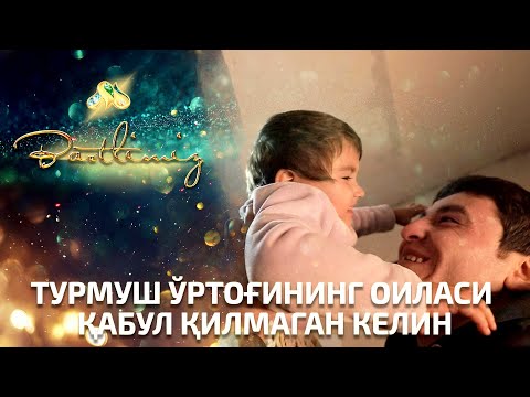 Видео: Турмуш ўртоғининг оиласи қабул қилмаган келин... Baxtlimiz