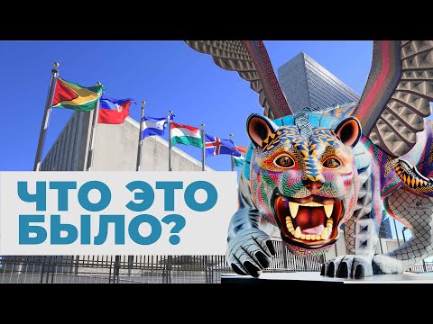 Видео: Чайник про Америку, Индейская скульптура - зверь апокалипсиса? Что это было?