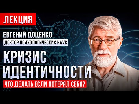 Видео: Психосоматика — провокация психологических травм. Научное объяснение кризиса идентичности!