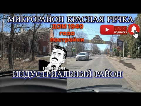 Видео: ХАБАРОВСК 26.03.24/МИКРОРАЙОН КРАСНАЯ РЕЧКА/ИНДУСТРИАЛЬНЫЙ РАЙОН/ВСЕМ СПАСИБО ЗА ПРОСМОТР/ВСЕМ ДОБРА