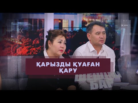 Видео: Ақша үшін досын атпақ болған | Шешімі бар