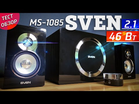 Видео: Акустика SVEN MS-1085. Месяц Использования. Тест-Обзор.