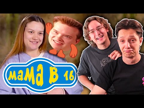 Видео: ЗАЛЕТЕЛА ОТ СМЕШАРИКА | МАМА В 16