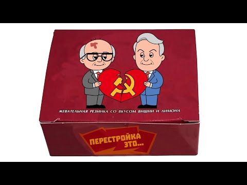 Видео: ПЕРЕСТРОЙКА ЭТО… К 30-летию ликвидации СССР