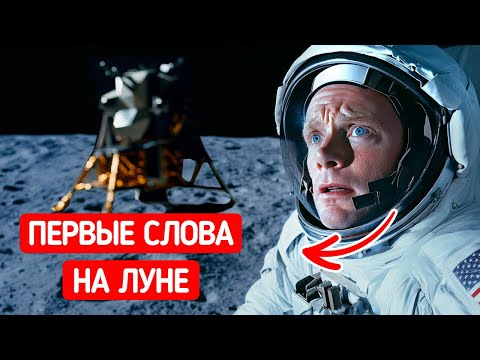 Видео: Вот что на самом деле сказал Нил Армстронг на Луне