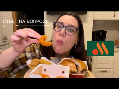 Видео: Мукбанг 2 ЧАСТЬ // Встречаюсь с двумя мужчинами, история подписчицы // Измены подруги mukbang 