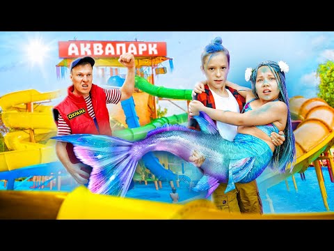 Видео: ПРЕМЬЕРА КЛИПА - Жизни не жалко (РУСАЛОЧКА)! ПОБЕГ из АКВАПАРКА! Ксюша Макарова новая песня!