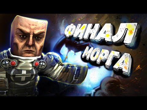 Видео: Stalcraft ☢ Сделай это чтобы победить! ФИНАЛ! БОСС МОРГ! ГАЙД КАК ПОБЕДИТЬ МОРГА! Сталкрафт