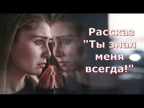 Видео: Рассказ Светланы Тимохиной "Ты знал меня всегда!" читает автор. Песню исполняет Елена Ольденбургер