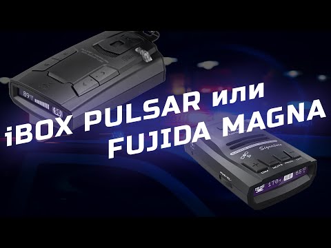 Видео: FUJIDA MAGNA или iBOX PULSAR - выбираем антирадар для авто в 2024 году