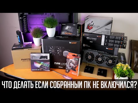 Видео: 🔥🖥🧑‍🔧Не включается компьютер после сборки или горит лишь черный экран? Варианты решения проблемы.