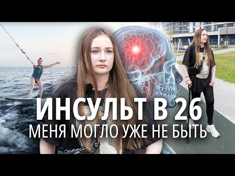 Видео: «Какой инсульт? Мне 26 лет!». Белоруска борется за обычную жизнь после кровоизлияния в мозг