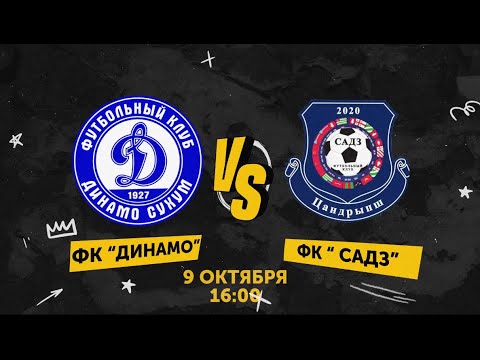 Видео: ФК "Динамо" VS ФК "Садз"