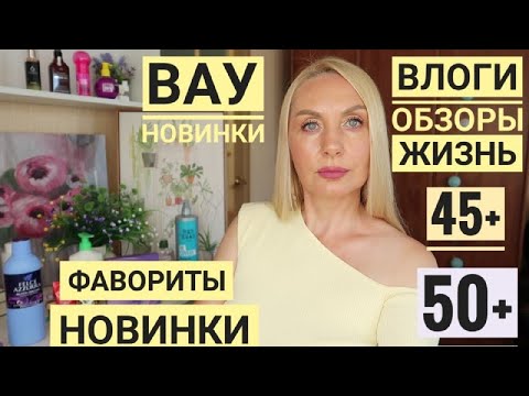 Видео: Жизненно ! Сын приехал, но НЕ знаю зайдёт ли ? Доча всегда ЭТО покупает !Моя Жизнь в 53 г парфюм ХИТ