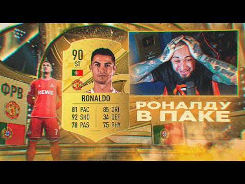 Видео: Я ПОЙМАЛ КРИШТИАНУ РОНАЛДУ в ФИФА 23 !!!