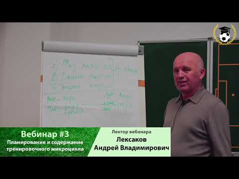 Видео: "Планирование и построение тренировочных МИКРОЦИКЛОВ"