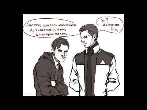 Видео: [Detroit] Ричард RK900 и Гэвин Рид