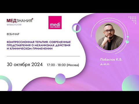 Видео: Компрессионная терапия: современные представления о механизмах действия и клиническом применении