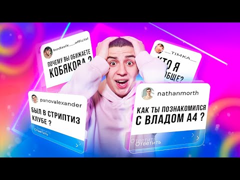 Видео: КАК Я ПОЗНАКОМИЛСЯ С ВЛАДОМ А4 ! ВОПРОС-ОТВЕТ от ГЛЕНТА