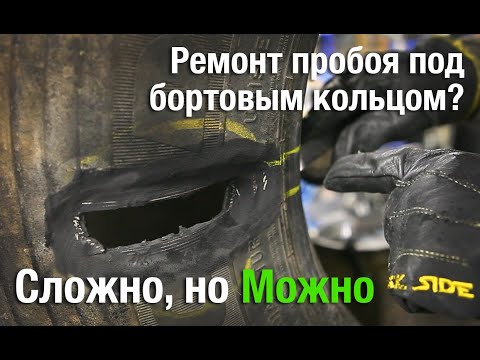 Видео: Неремонтопригодно? Не в мою смену! Ремонт шины 385/65R22.5 веерным пластырем TRS