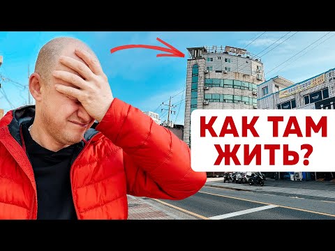 Видео: Самая маленькая квартира в Корее | Цены на жилье без аванса в Южной Корее | РУМТУР