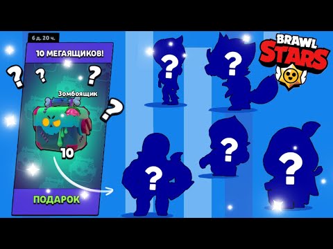 Видео: ОТКРЫЛ 10 ЗОМБИЯЩИКОВ🧟‍♂️ Brawl Stars | iOS 18.0.1 | SE3