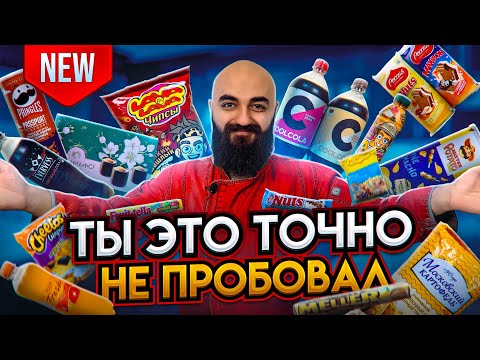 Видео: ПОСЛЕДНИЕ НОВИНКИ ЛЕТА! Nuts, Cola, Pringles, Meller, Роллтон, Lava Lava!