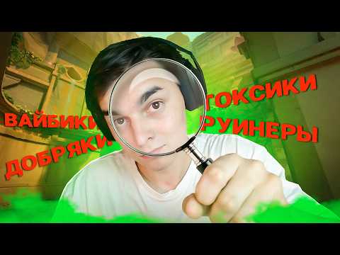Видео: Я НАМЕРЕННО ИСКАЛ ТОКСИКОВ В ВАЛОРАНТ!