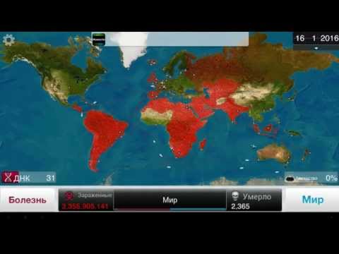 Видео: Plague inc - грибок (сложный)
