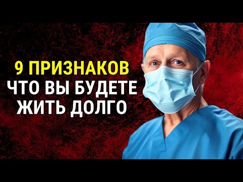Видео: Вам 50-60 лет или больше? 9 удивительных признаков того, что ВЫ БУДЕТЕ ЖИТЬ ДОЛГО | Тайны Тибета
