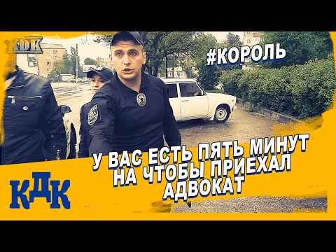 Видео: ОЧЕРЕДНОЙ РАЗВОД.У ВАС  ЕСТЬ ПЯТЬ МИНУТ НА ПРИЕЗД АДВОКАТА.